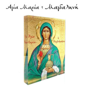 Αγία Μαρία Μαγδαληνή