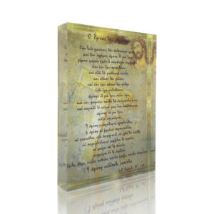 Ο Ύμνος Της Αγάπης (Α)