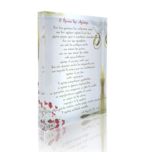 Ο Ύμνος Της Αγάπης (Β)